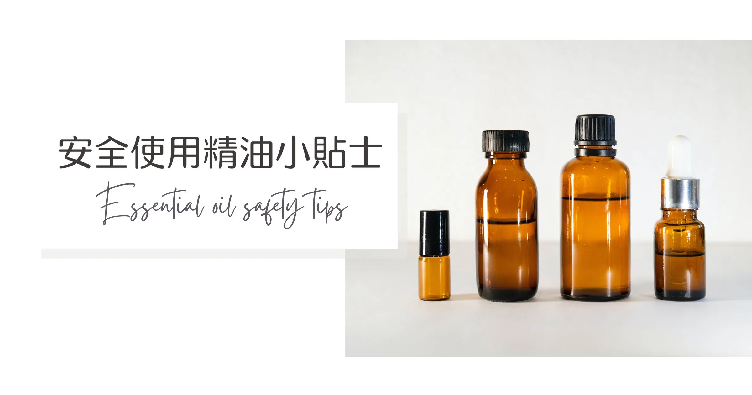 安全使用精油小貼士 | Essential oil safety tips | Nes Aroma Lab 香研居